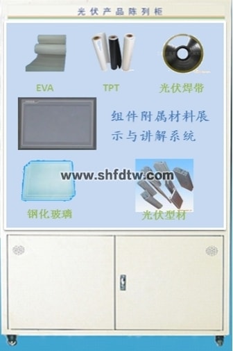 光伏发电元件展示柜(图4)