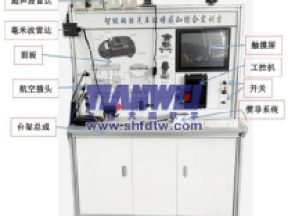 智能网联汽车传感器装调与测试技术平台 智能网联汽车测试 汽车智能技术