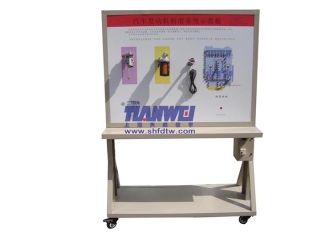 发动机润滑系统示教板 发动机润滑系统实训台 发动机示教板