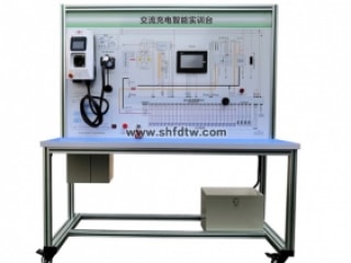 交流充电桩智能实训台