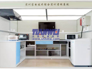 家电技术综合实训考核系统