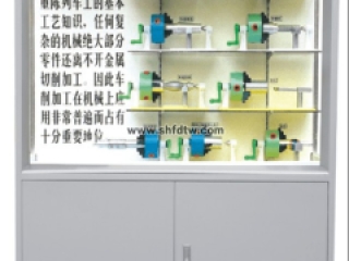 车工工艺学陈列柜,示教机械陈列柜