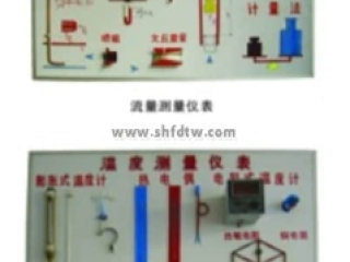 温度、湿度、压力、流量示教板