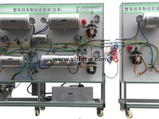  豪沃ZZ1167N4617D1气压制动系统实训台 气压制动系统实训考核装置 气压制动系统实训设备 