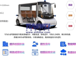 校园自动驾驶接驳车 无人驾驶接驳车 自动驾驶接驳车