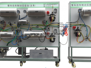 豪沃ZZ1167N4617D1气压制动系统实训台 气压制动系统实训考核装置 气压制动系统实训设备