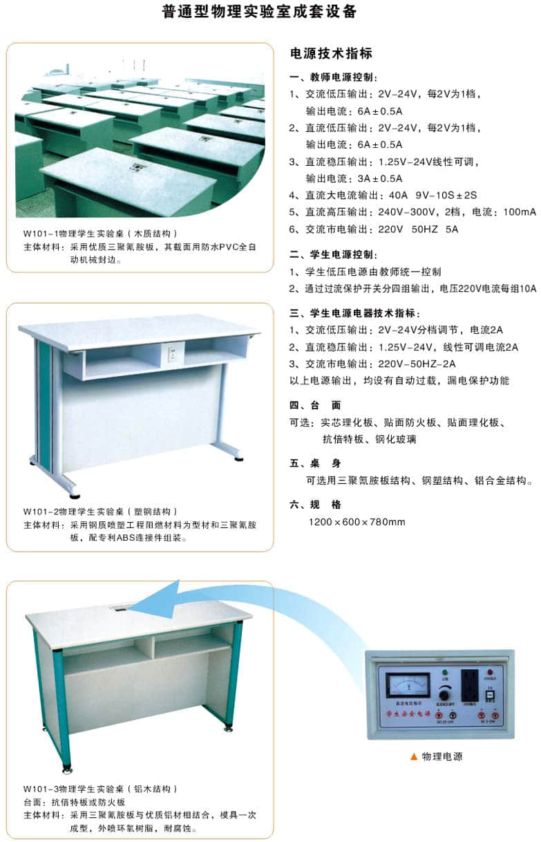 物理普通实验室设备(图1)