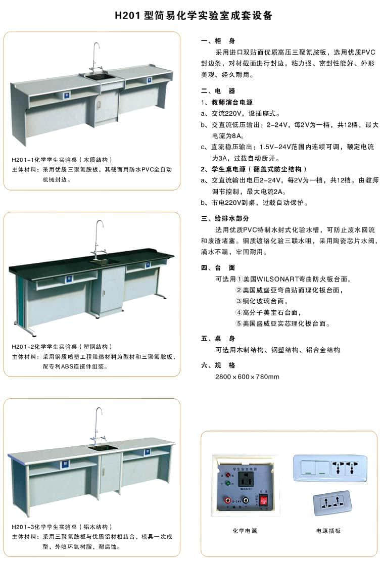 简易化学实验室成套设备(图3)