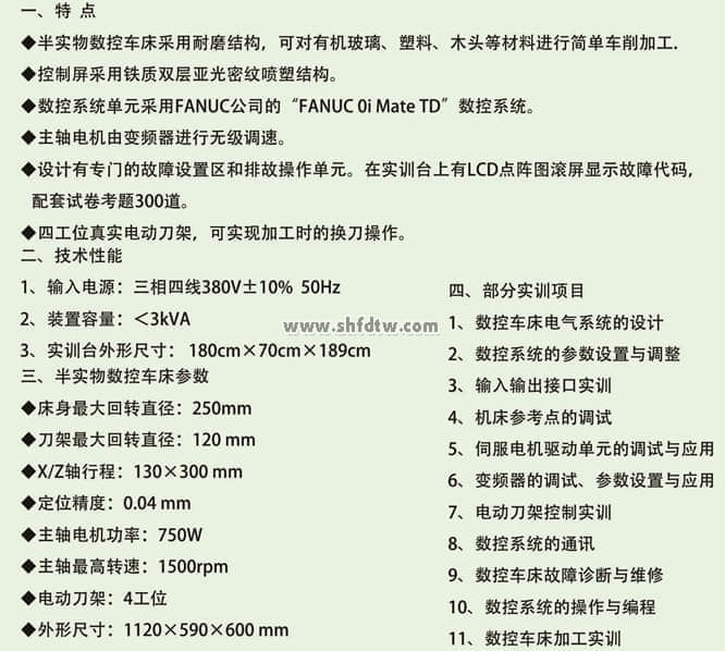 数控车床电气控制与维修实训台(半实物)(图2)