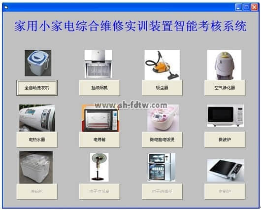 家用电器实训装置(图3)