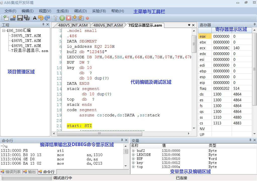 新型微机接口实验系统(图2)