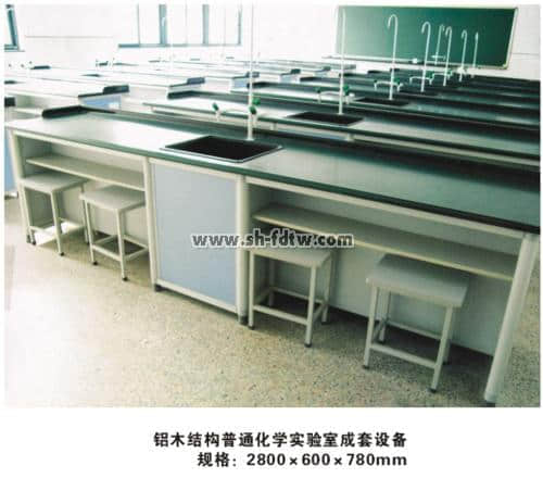 简易化学教室,化学实验台,化学实验室设备(图1)