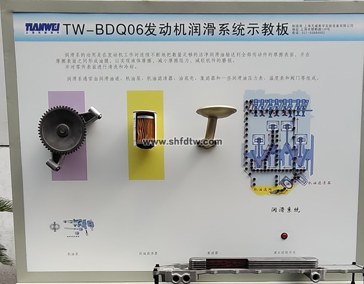 发动机润滑系统示教板(图2)