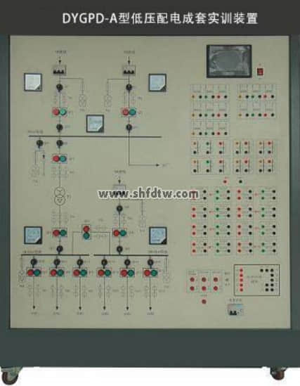 低压供配电成套实训装置
