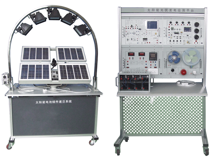 太阳能光伏发电应用平台 太阳能光伏发电实验装置(图1)