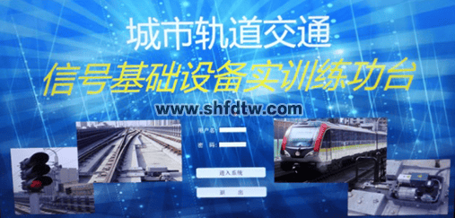 提速道岔S700K转辙机实训演练平台(图3)