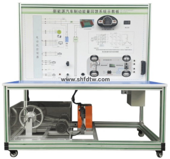纯电动汽车制动能量回收系统实训台(图1)