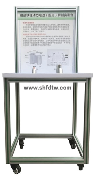磷酸铁电池（圆形）解剖实训台(图1)