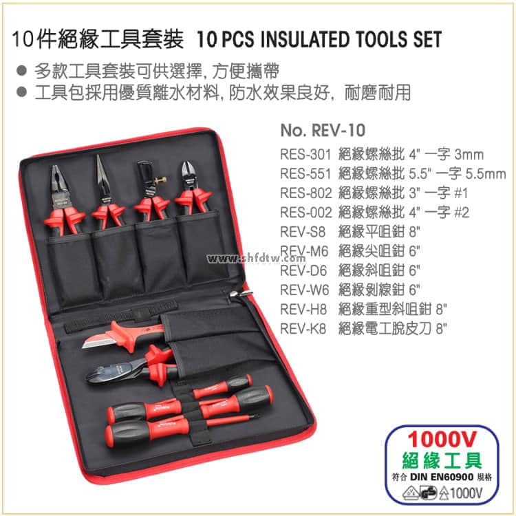 罗宾汉REV-10 RUBICON 10件套绝缘工具套装 电工耐高压工具组(图1)