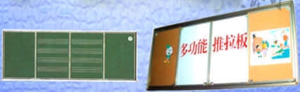 左右推拉及左右上下升降式黑板(图2)