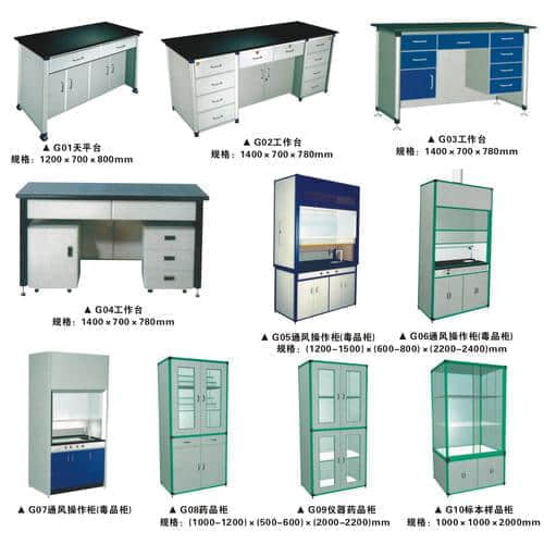 实验室设备，实验室辅助设备-通风柜,药品柜,天平台