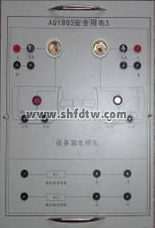 安全用电实训台(图9)