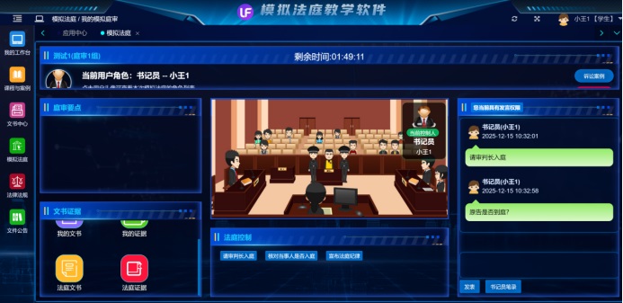 模拟法庭教学软件(图3)