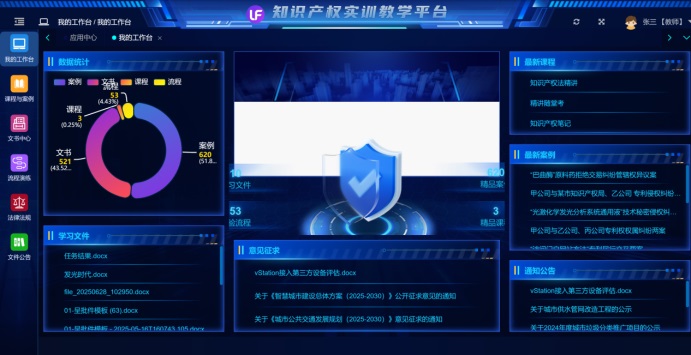 知识产权实训教学平台(图2)