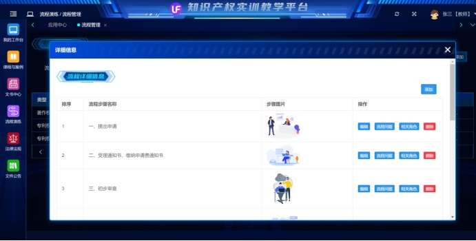 知识产权实训教学平台(图4)