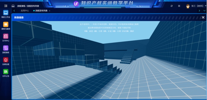 知识产权实训教学平台(图6)