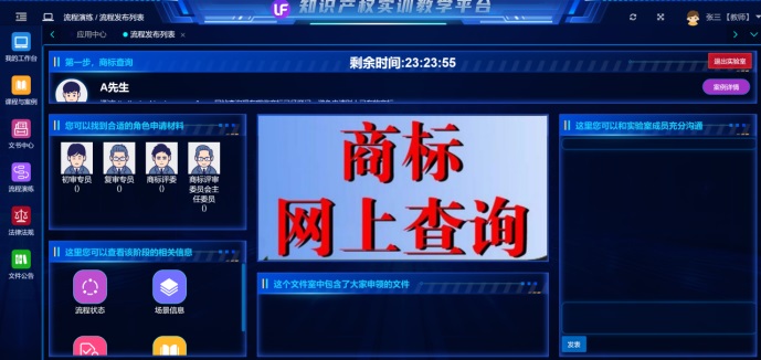 知识产权实训教学平台(图7)