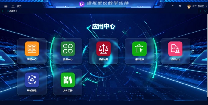 模拟诉讼教学软件(图1)
