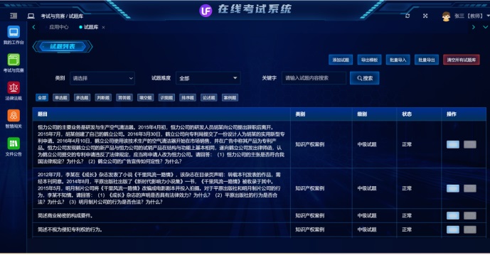 在线专业考试系统(图5)