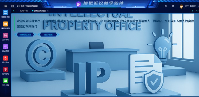 模拟诉讼教学软件(图4)