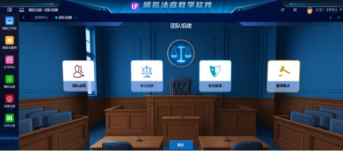 模拟法庭教学软件(图5)