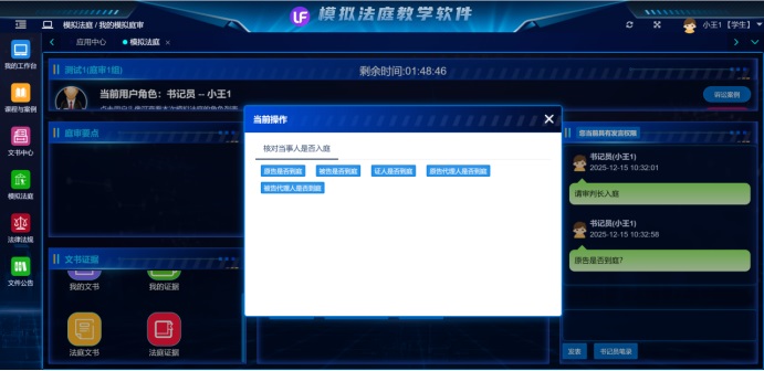 模拟法庭教学软件(图4)