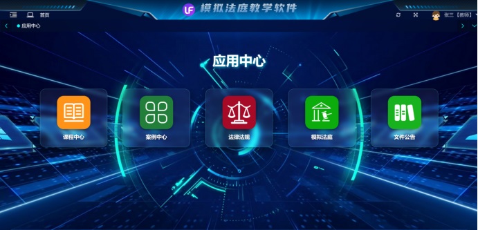 模拟法庭教学软件(图1)